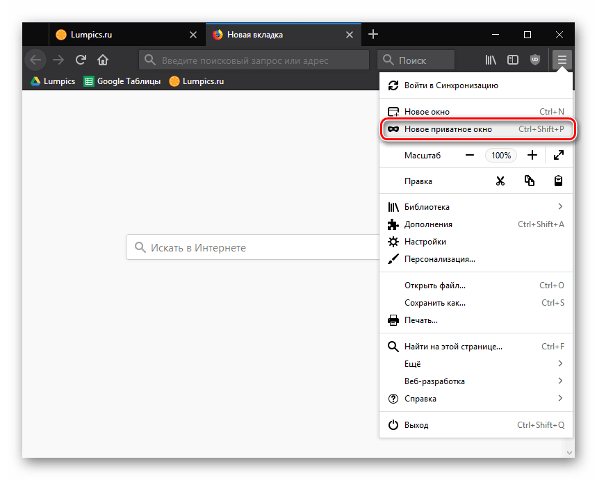 Новое приватное окно в Mozilla Firefox