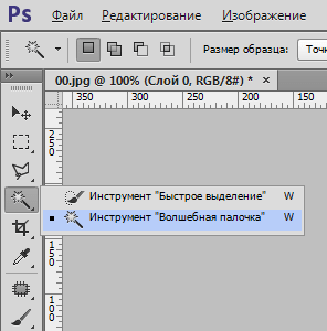 Инструмент Волшебная палочка в Фотошопе