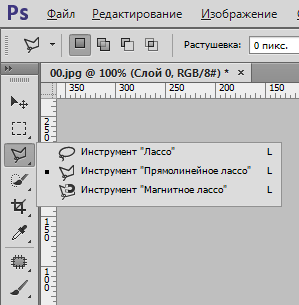 Инструменты Лассо в Фотошопе