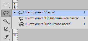 Лассо в фотошопе