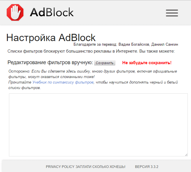 Настройки фильтров в AdBlock