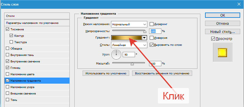 Создаем золотой шрифт в Фотошопе