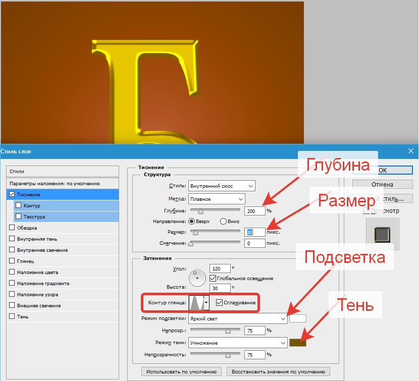 Создаем золотой шрифт в Фотошопе