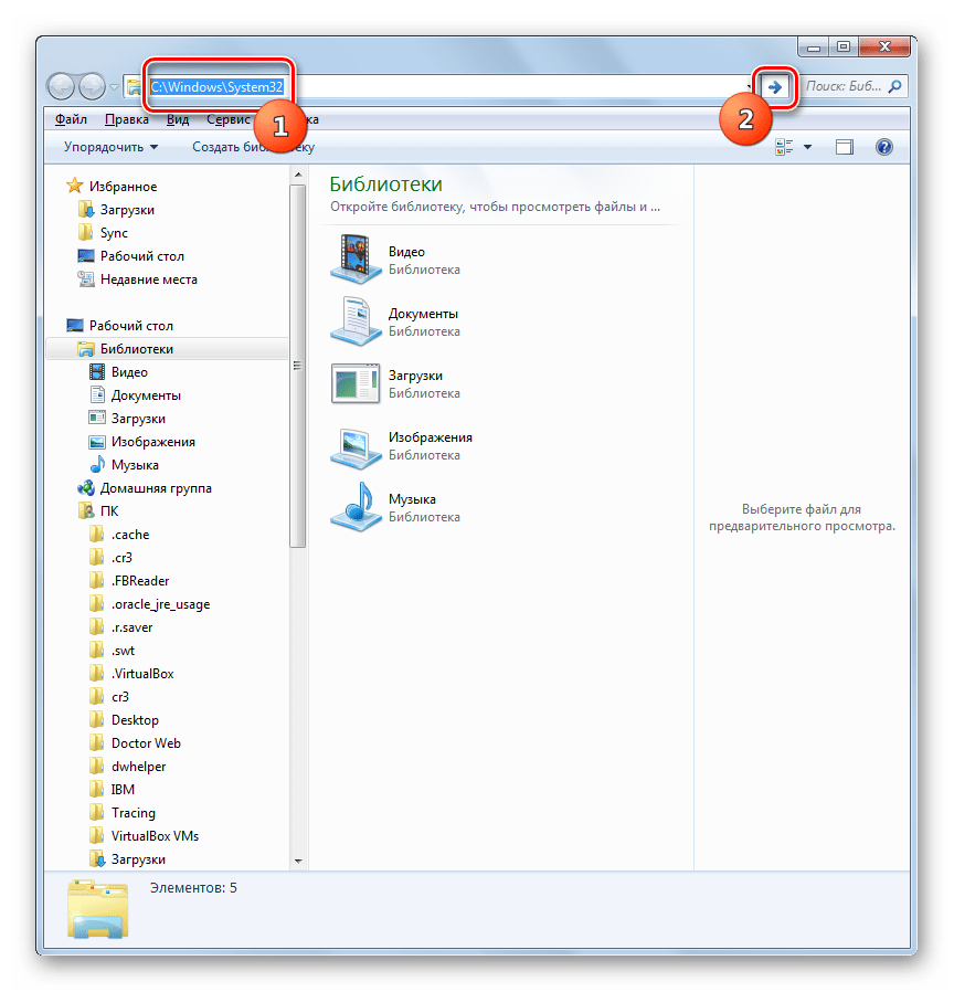 Переход в директорию расположения файла CMD.EXE путем ввода адреса в адресную строку Проводника Windows 7