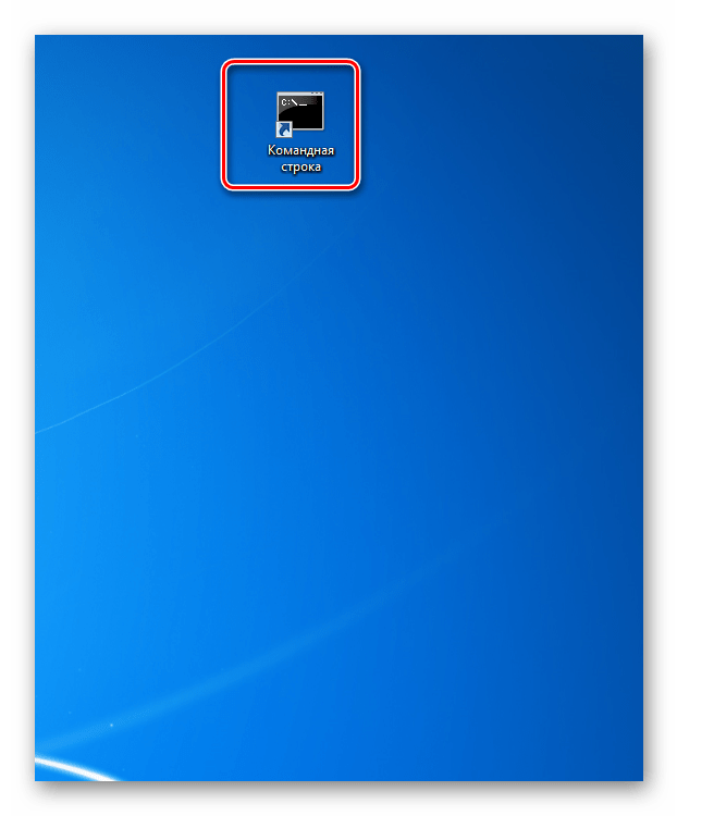 Запуск командной строки через ярлык на рабочем столе в Windows 7