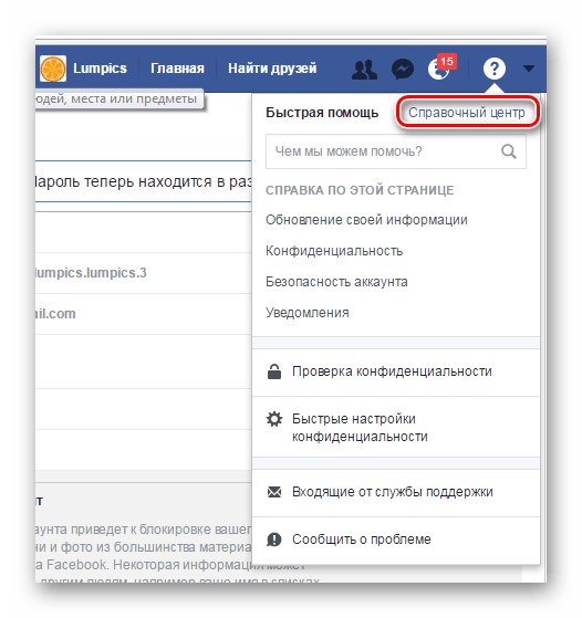 справочный центр Фейсбук