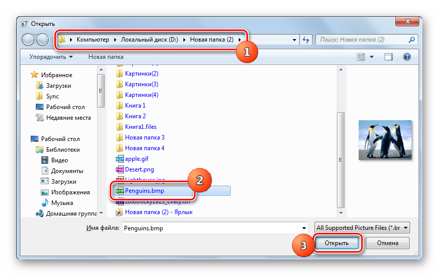 Окно открытия файла в программе Format Factory