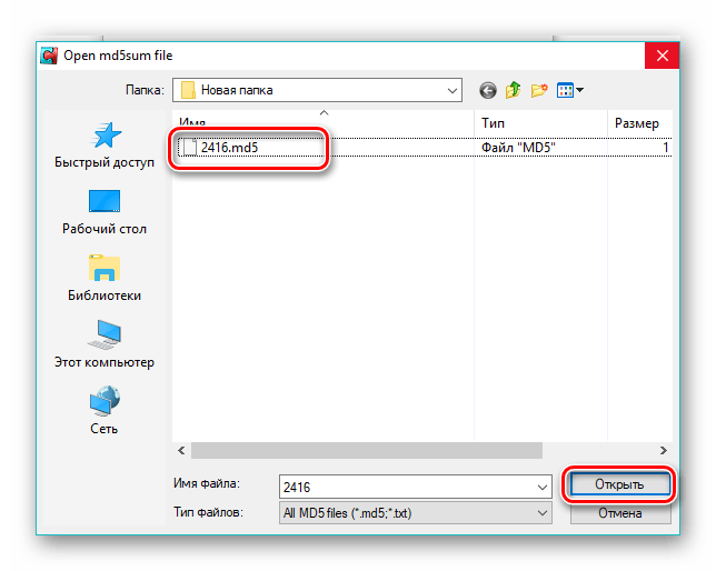открытие файла в MD5Summer