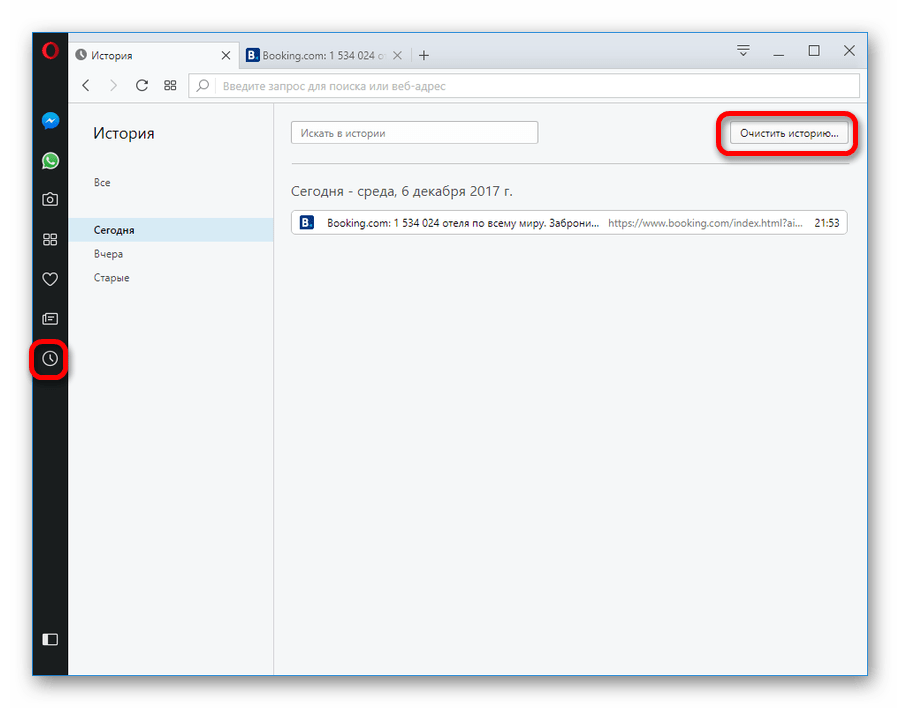 Очистка истории в Opera