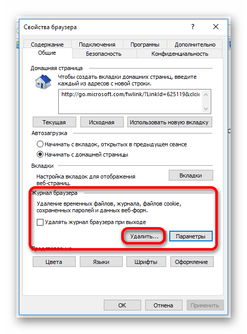Удаление журнала браузера в Internet Explorer