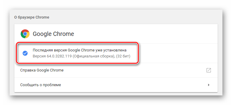 Обновление браузера Google Chrome