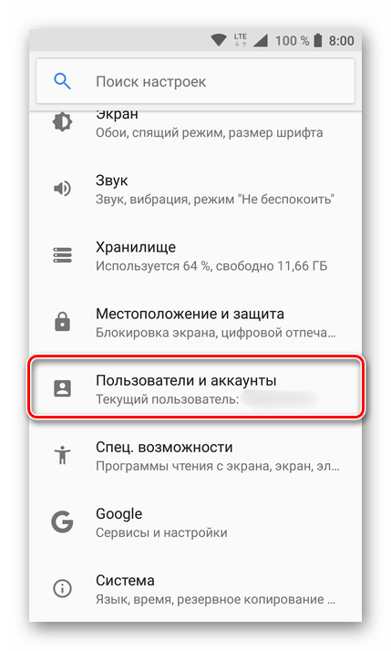 Пользователи и аккаунты на Android