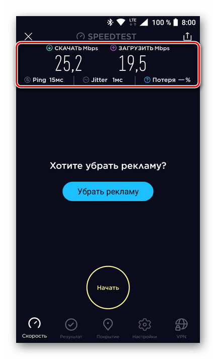 Проверка скорости через приложение Speedtest на Android