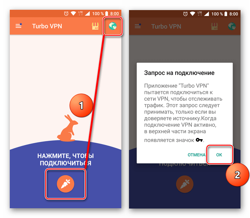 Запрос на подключение Turbo VPN на Android