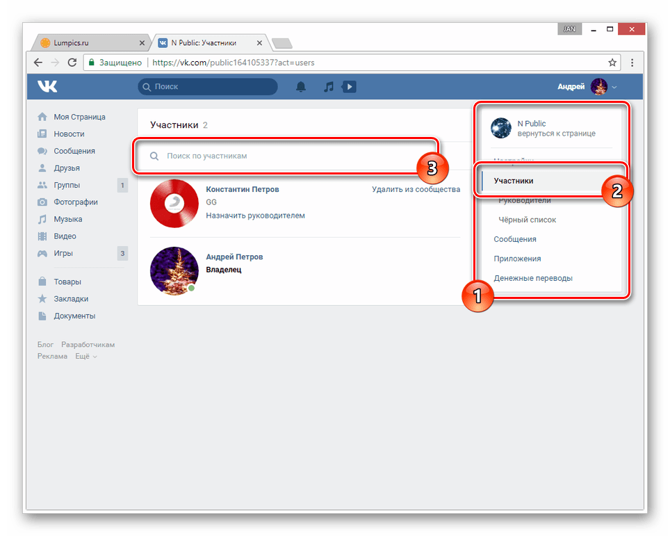 Переход на вкладку Участники в настройках группы ВК