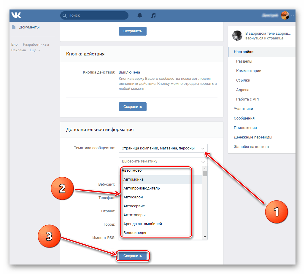 Выбор тематики личного сообщества на сайте ВКонтакте