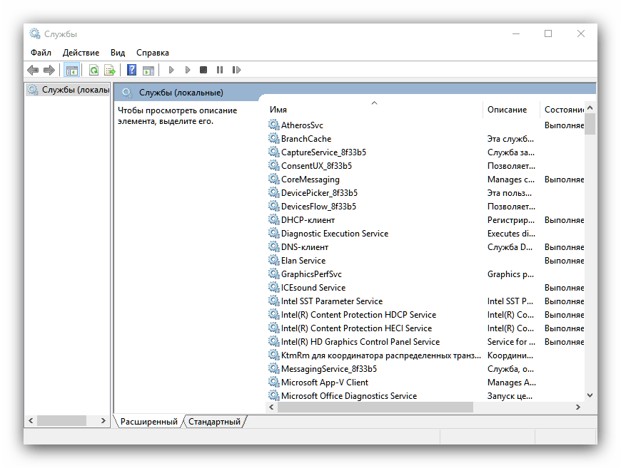Службы компонентов в средствах администрирования Windows 10