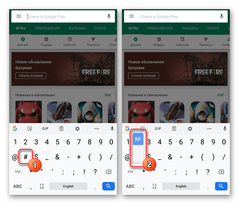 Выбор знака решетки на клавиатуре на Android