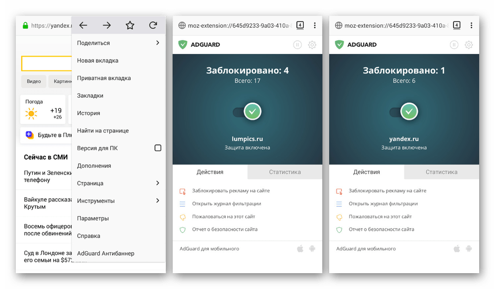 Блокировка рекламы в веб-браузере Firefox на Android