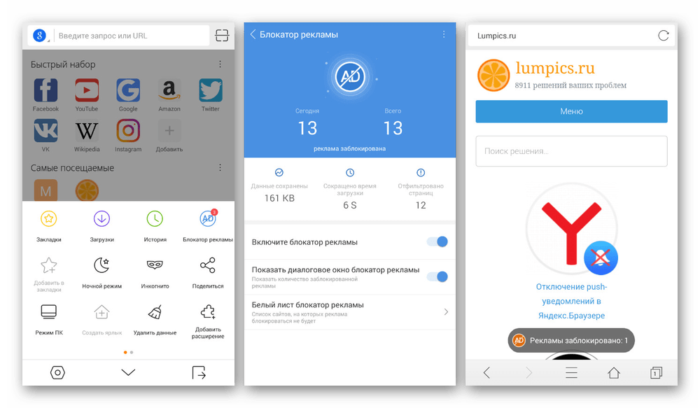 Использование веб-браузера CM с блокировкой рекламы на Android