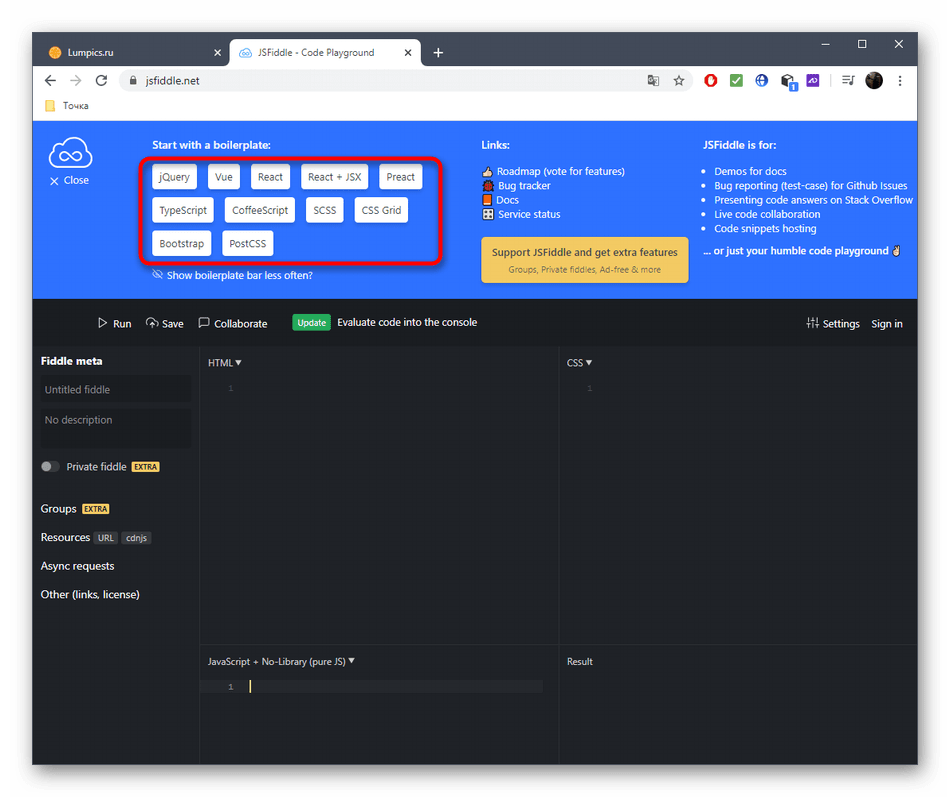 Выбор шаблона перед редактированием JavaScript через онлайн-сервис JsFiddle