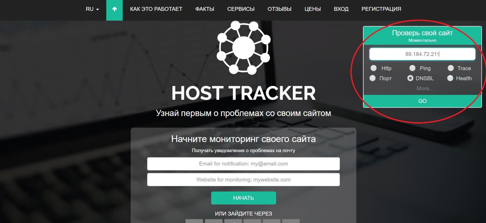IP by Host Tracker check 
