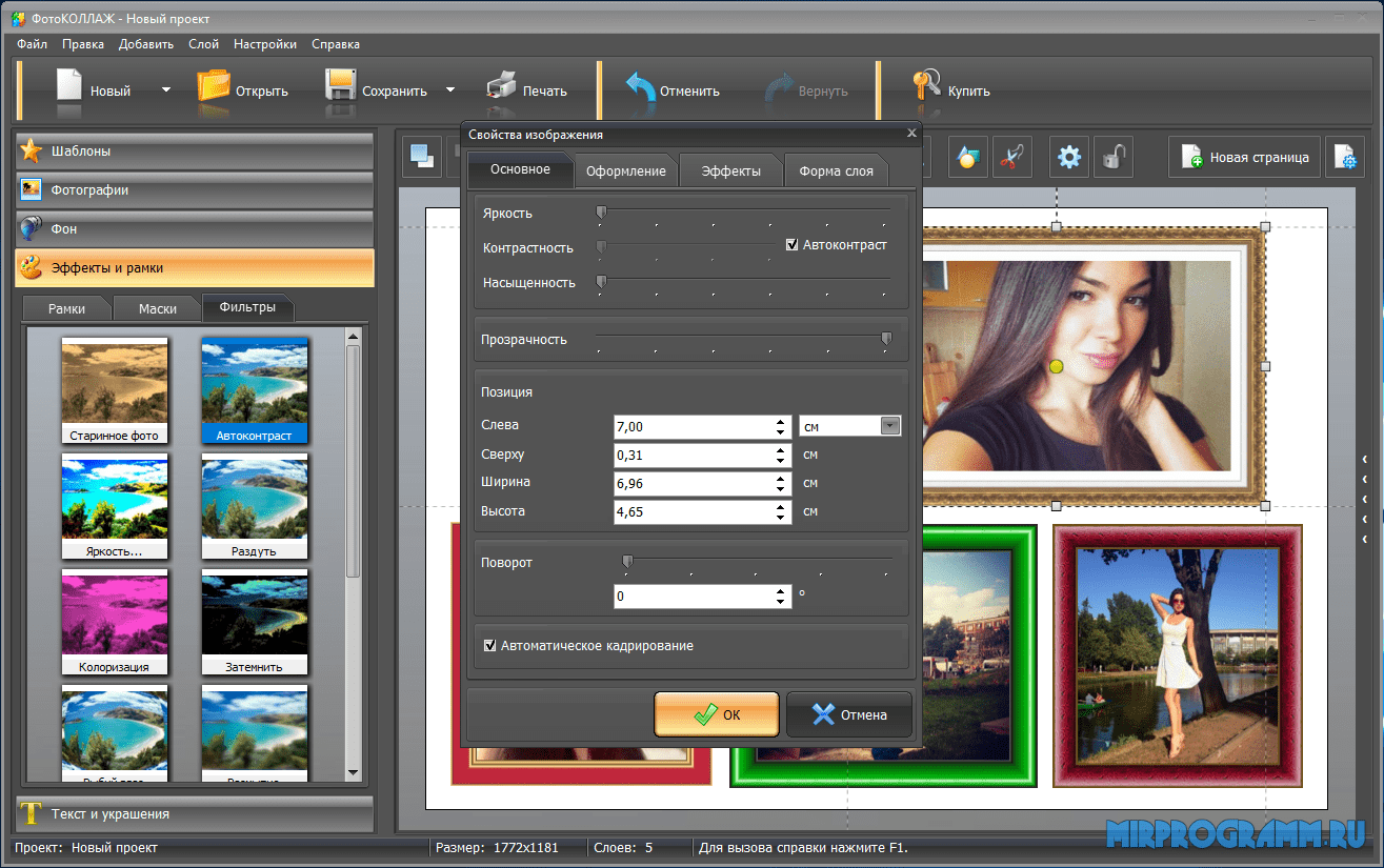 хорошая программа для коллажа фотографий