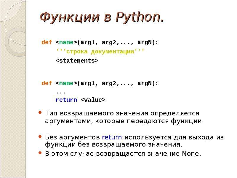 Python функция знака. Функции в информатике питон. Функция в функции Python Def. Функции Пайтон 3. Функция деф в питоне.