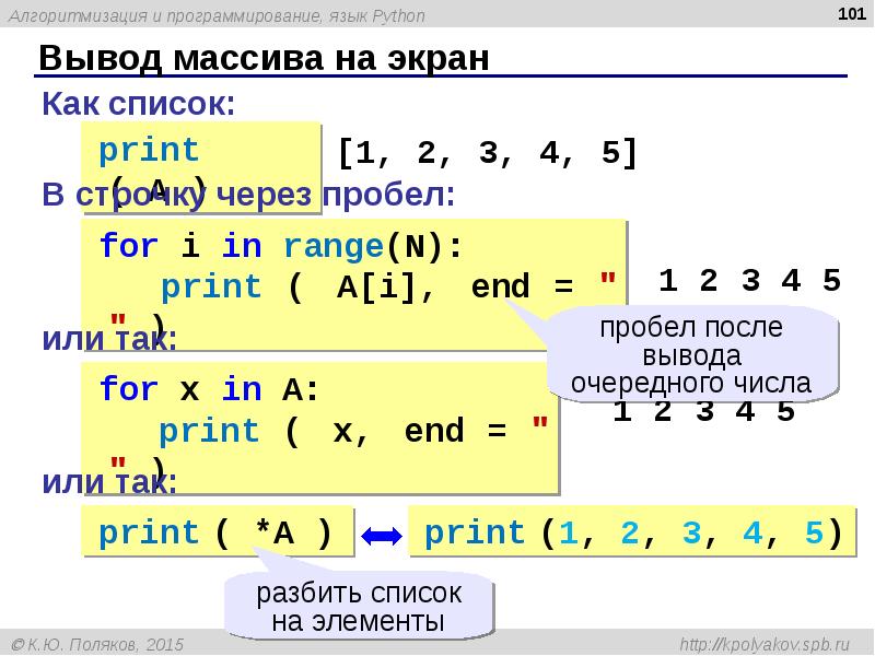 Массив в питоне презентация