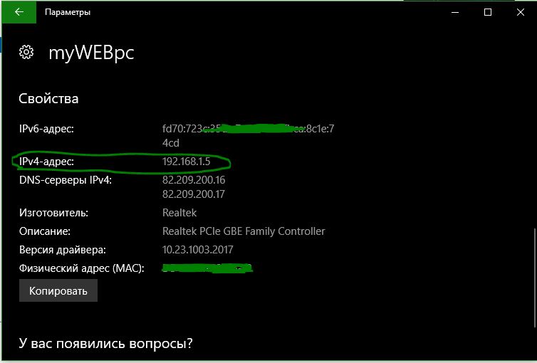 Найти Ip адрес в параметрах Windows