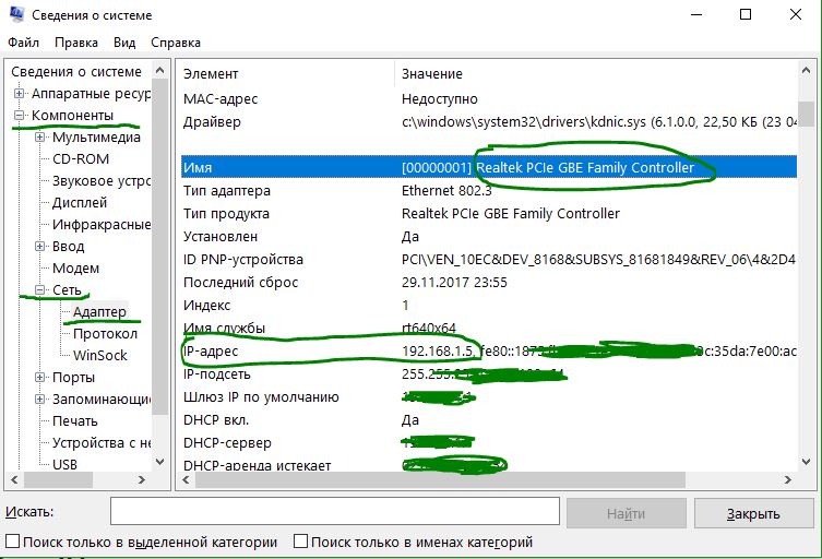 Ip адрес в системной информации
