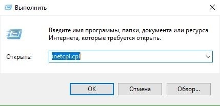 Открыть свойства интернета