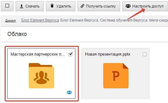 настроить доступ к папке в облаке