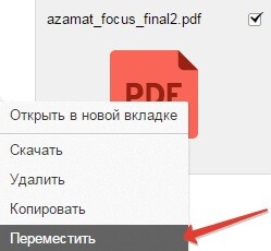 переместить файл