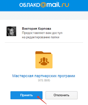 предоставление доступа к папке в облаке майл ру