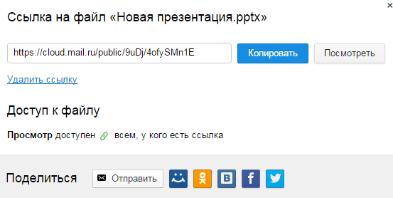 ссылка на файл из облака майл ру