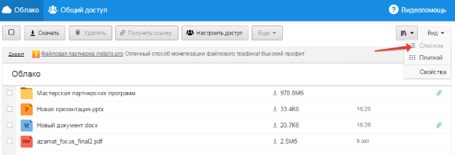 вид файлов в облаке