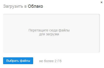 загрузить файлы в облако mai ru