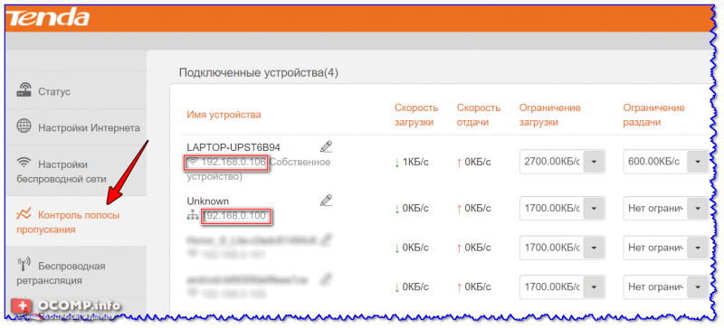 Просмотр подключенных устройств к роутеру (Tenda).png