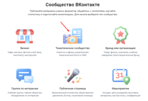 На какую тематику создать группу ВКонтакте? Рекомендации и выбор