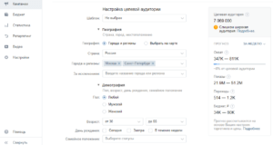 Таргетинг ВКонтакте - пример настройки рекламной кампании