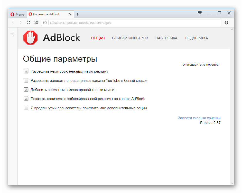 Окно параметров расширения AdBlock для Opera