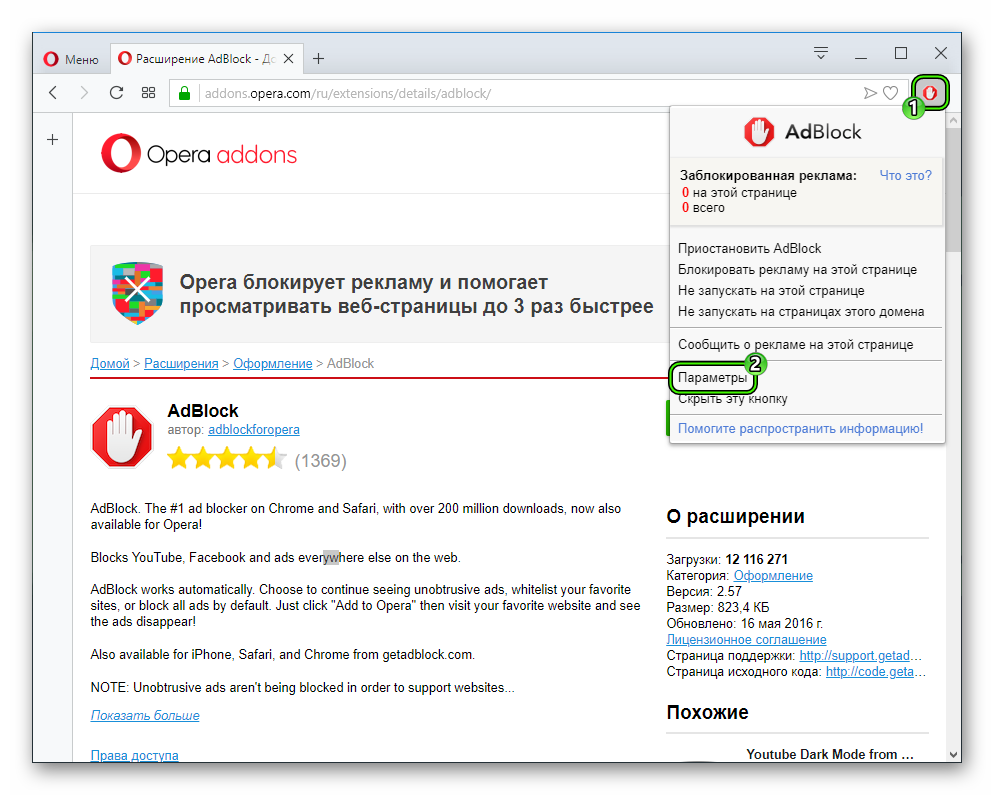 Параметры расширения AdBlock в Opera