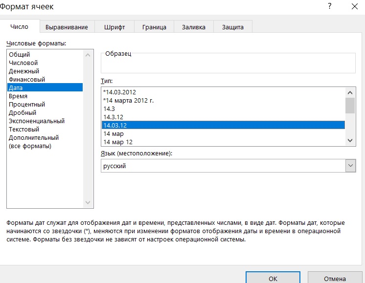Изменение форматов даты. Числовой Формат. Числовой Формат ячеек. Формат даты. Российский Формат даты.