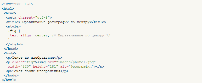 Как разместить текст в html. Html рисунок по центру. Как выровнять картинку по центру в html. Как поставить картинку по центру в html. Расположение картинки в html.