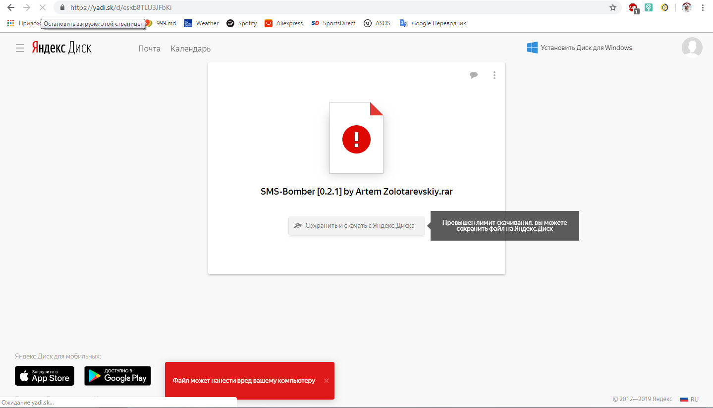 Лимит скачивания вы можете со. Яндекс диск ошибка. Сбой Яндекс диск. Яндекс ссылка для скачивания.