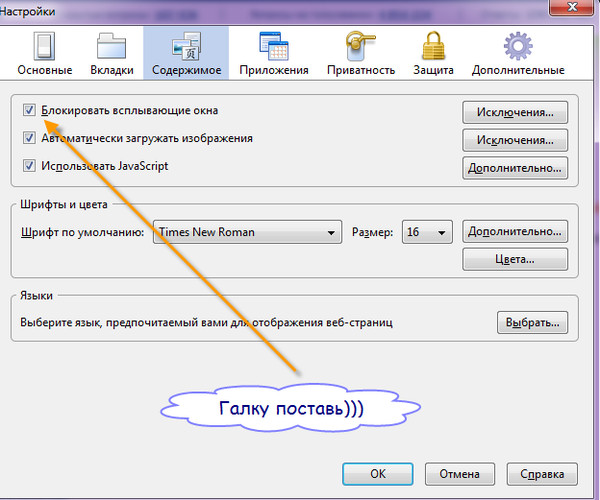Блокировка всплывающих окон в mozilla firefox