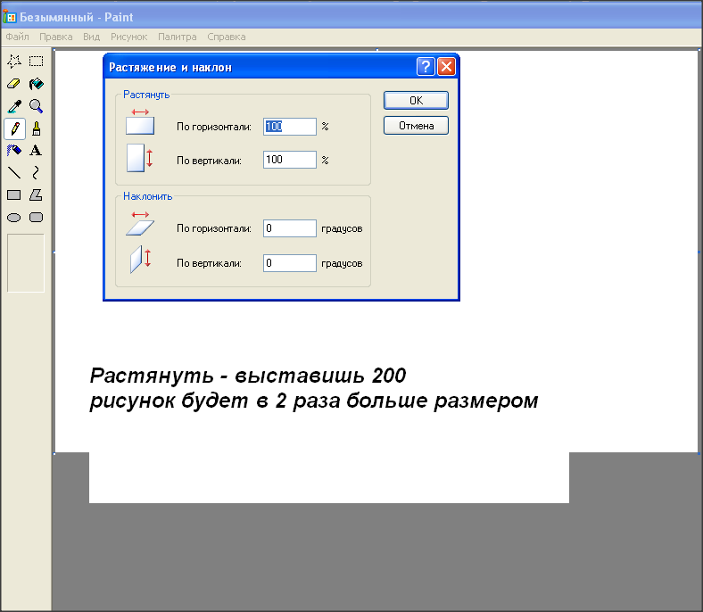 Как растянуть картинку в паинте без потери качества