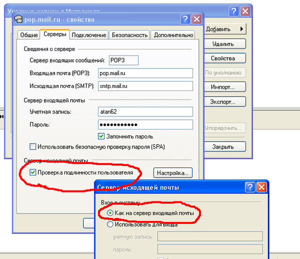 Вход на сервер входящей почты imap ошибка при подключении к серверу outlook