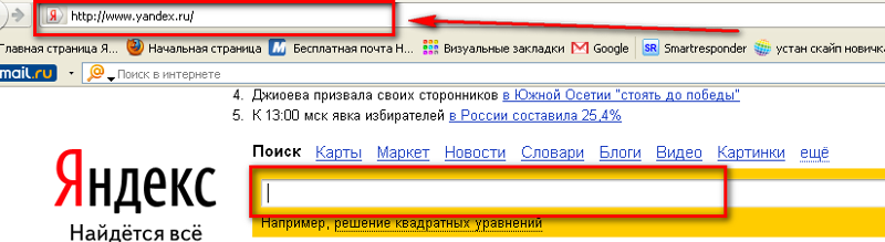 Адресная строка и адрес сайта. Строка браузера где находится. Адресная строка браузера. Адресная строка в Яндекс браузере. Где находится адресная строка.